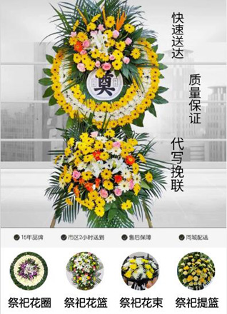 安徽淮北市烈山区古饶镇秦楼村花圈代送